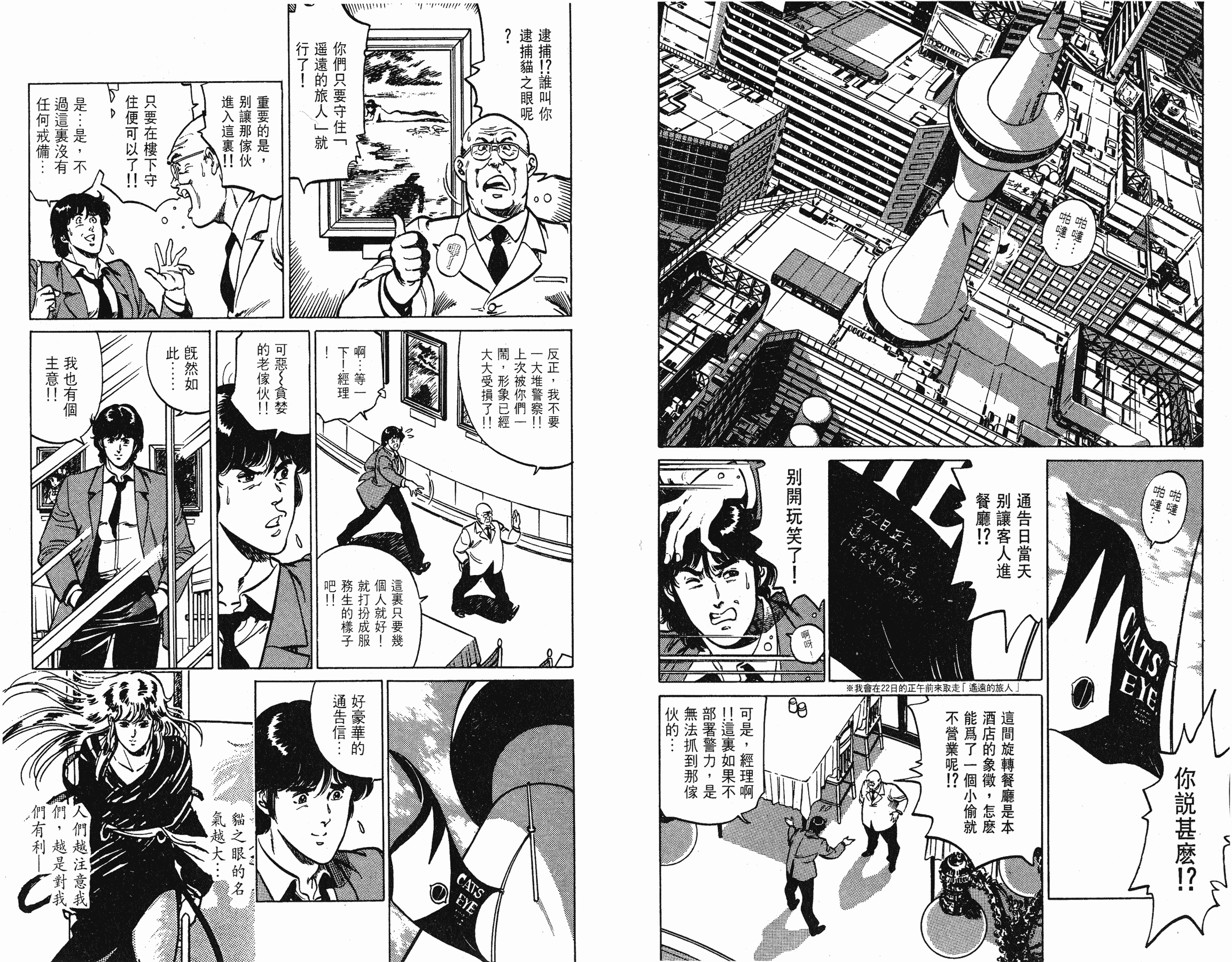 [貓之眼CAT'S.EYE][北條司][玉皇朝][C.C]Vol.1679